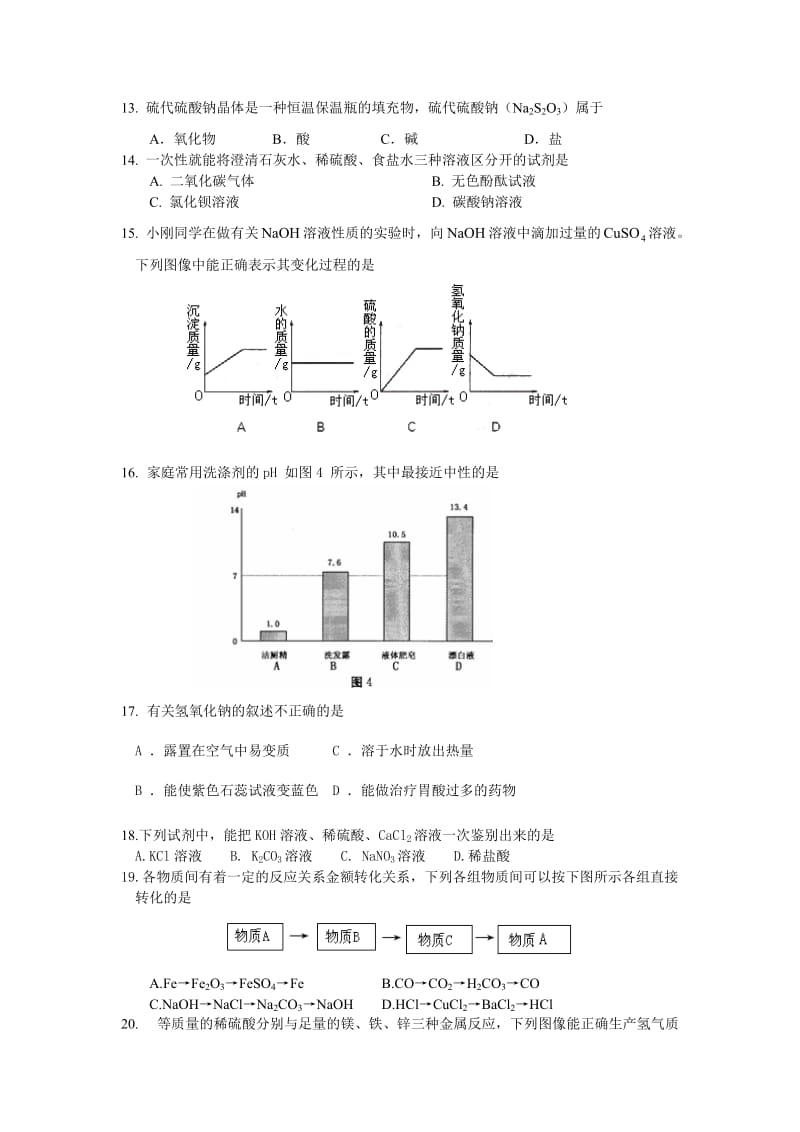 初三科学酸碱义盐试卷含答案.doc_第2页