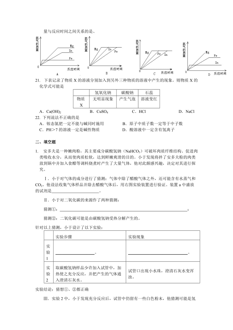 初三科学酸碱义盐试卷含答案.doc_第3页