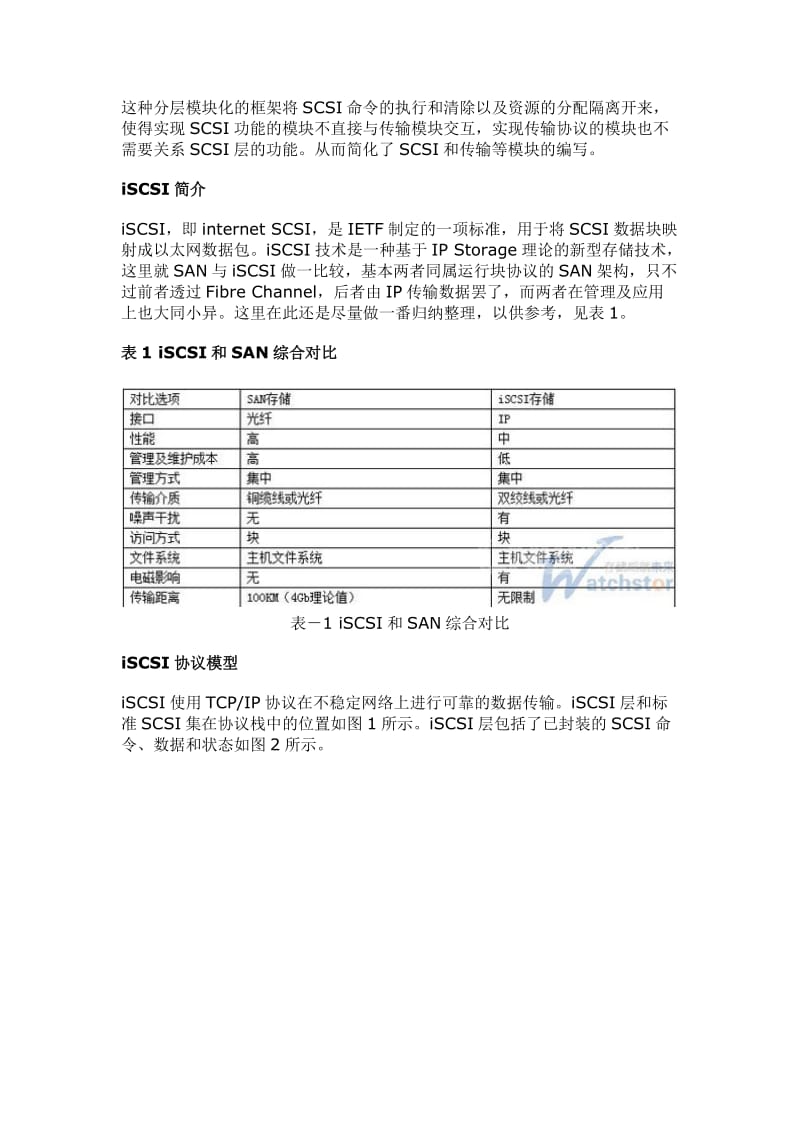 创建iS关CSI存储应用 COMSTAR与iSCSI挑大梁.doc_第3页