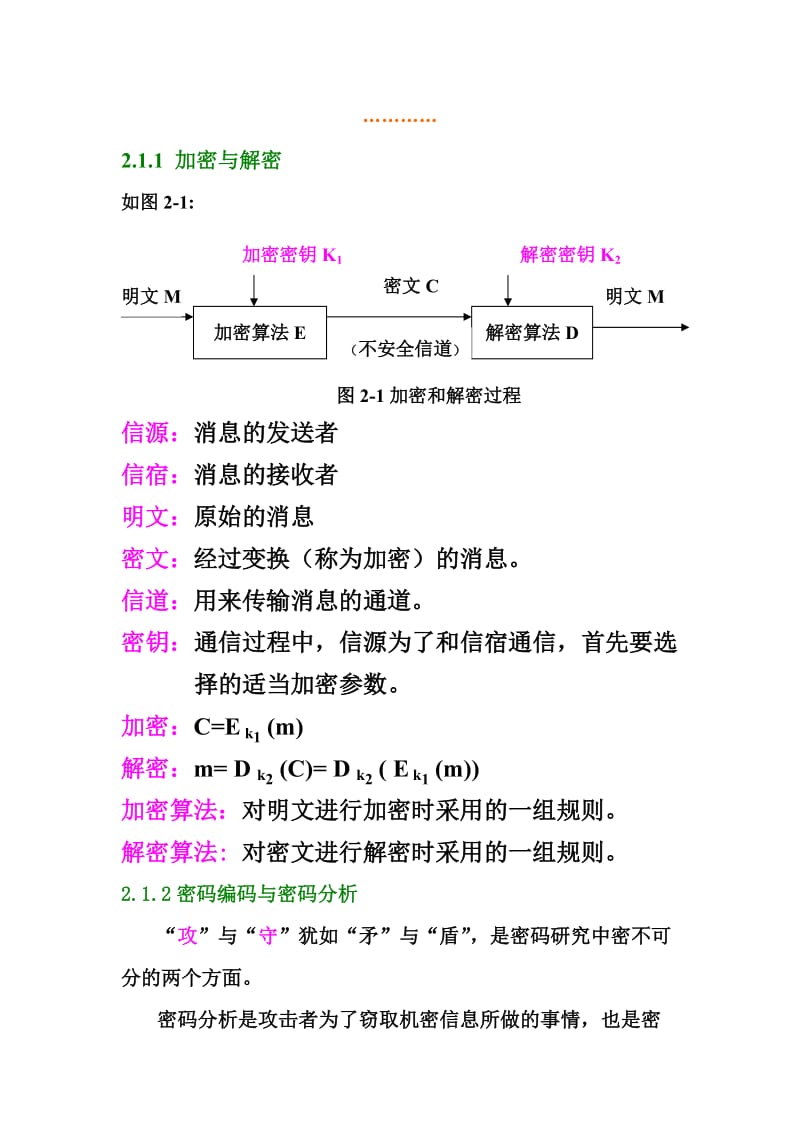 传统加的密技术.doc_第3页