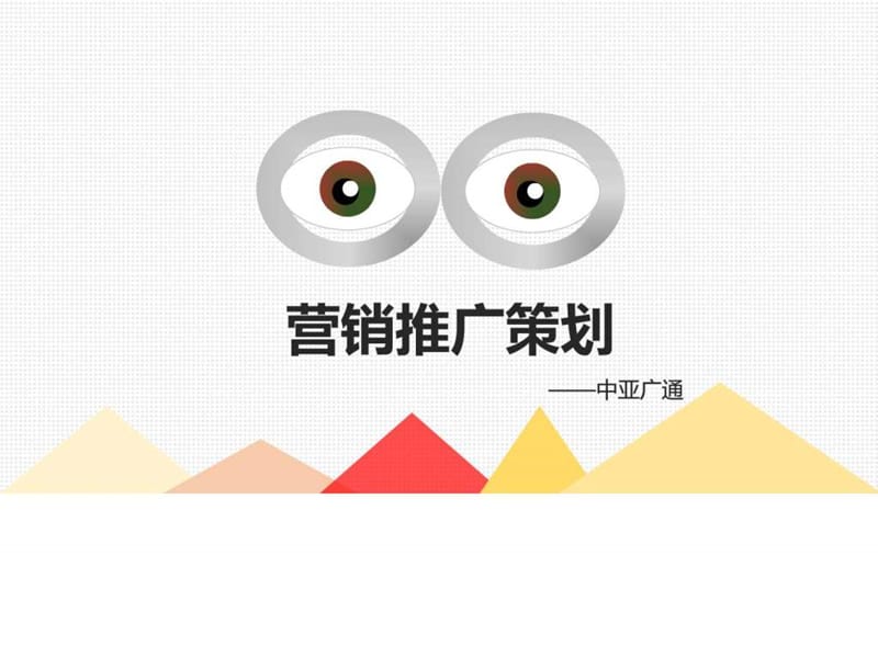 营销策划_图文.ppt.ppt_第1页