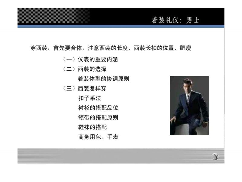 男士商务着装礼仪培训.ppt_第2页