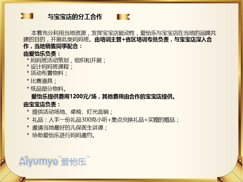 2012年妈妈班计划.ppt_第3页