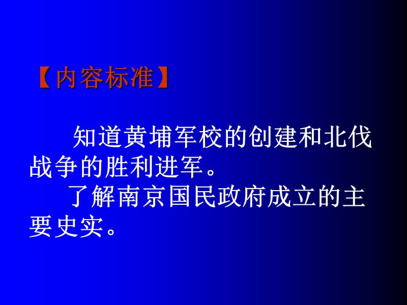 历史北师大版八年级上册国民革命的洪流课件.ppt_第2页