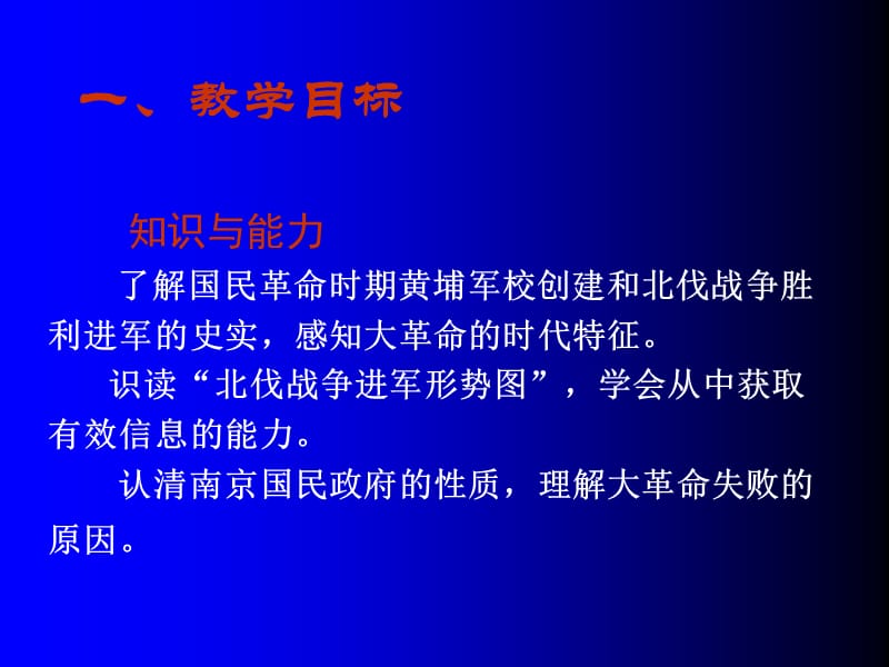 历史北师大版八年级上册国民革命的洪流课件.ppt_第3页