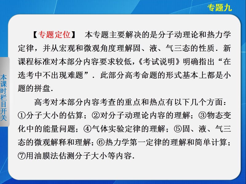 2013步步高高考物理大二轮专题复习与增分策略——专题九.ppt_第2页