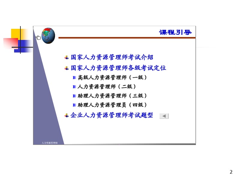 劳动关系管理师(何岩).ppt_第2页