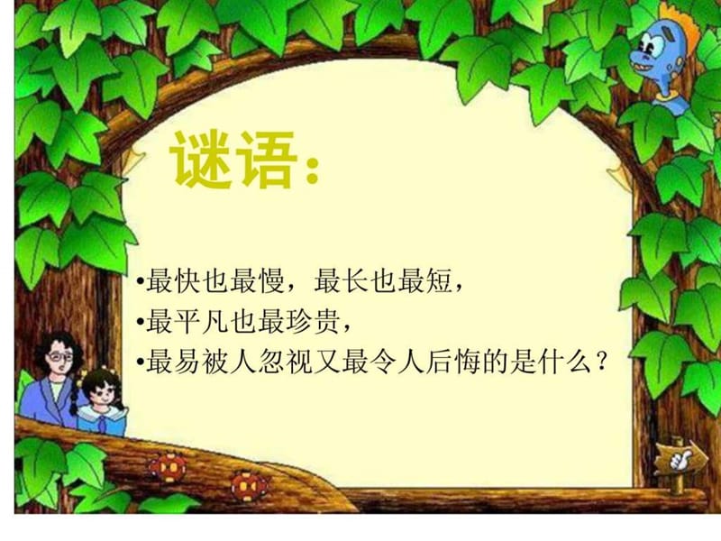 珍惜时间主题活动课.ppt.ppt_第2页