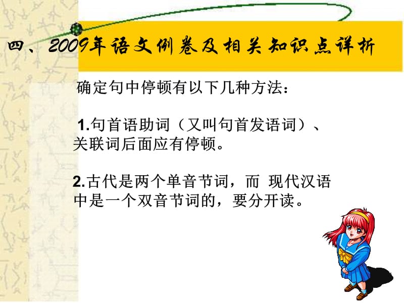 09年中考语文知识点分类总复习.ppt_第3页