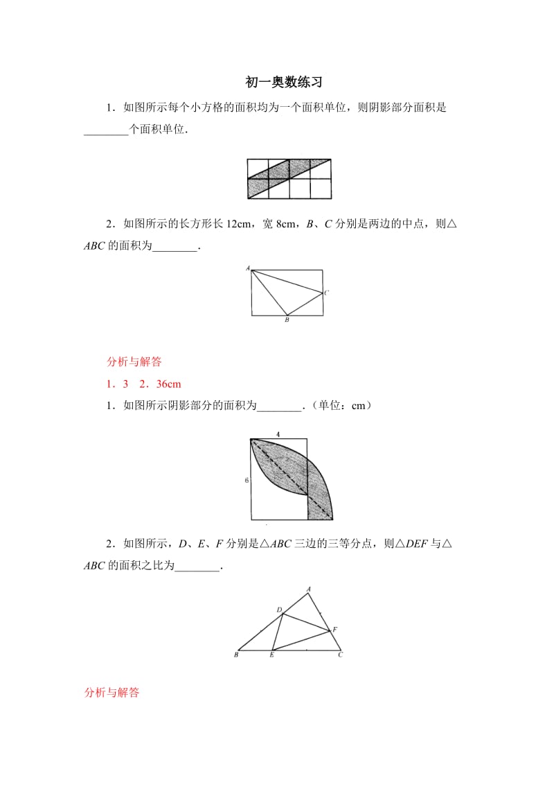 初一奥条数题及其分析.doc_第1页