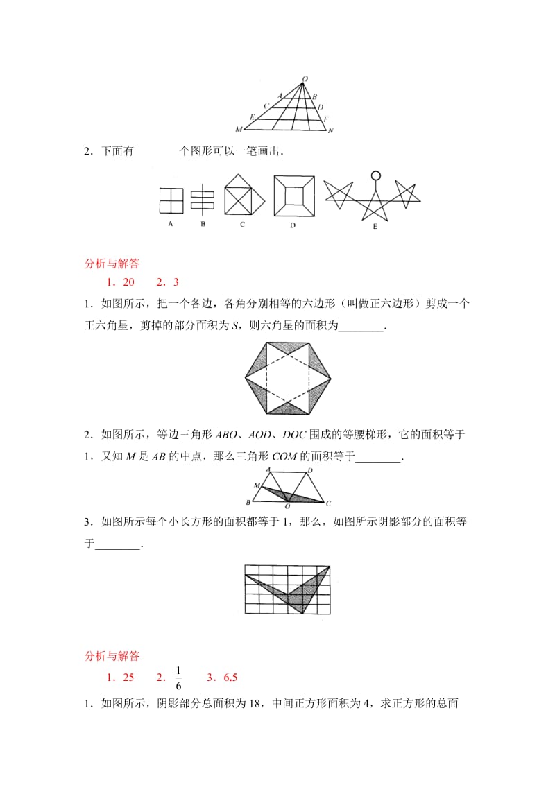 初一奥条数题及其分析.doc_第3页