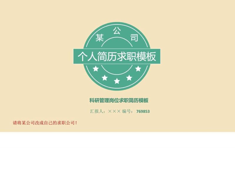 科研管理岗位求职简历模板【高端简约】_图文.ppt.ppt_第1页