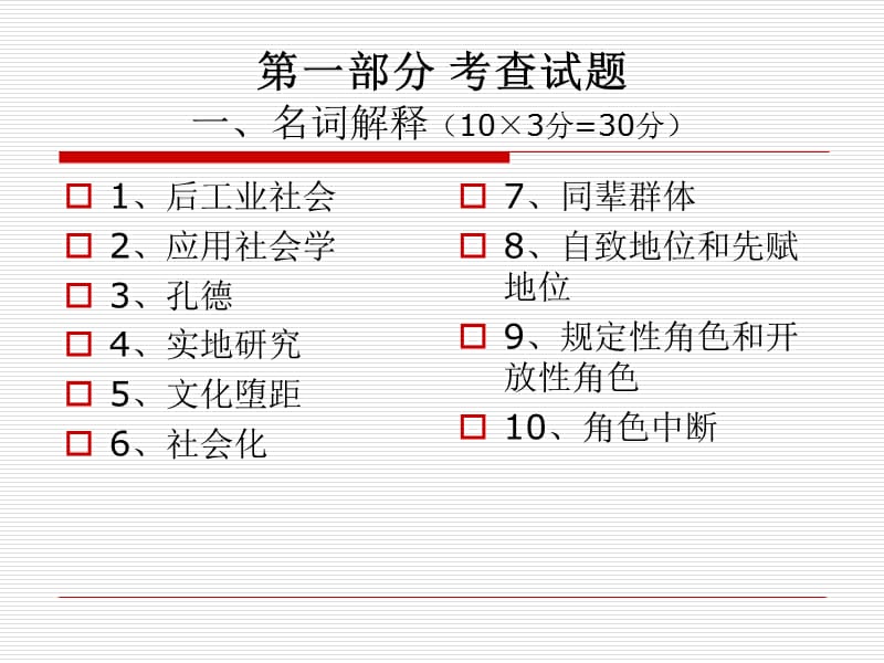 09春期中考查作业.ppt_第2页