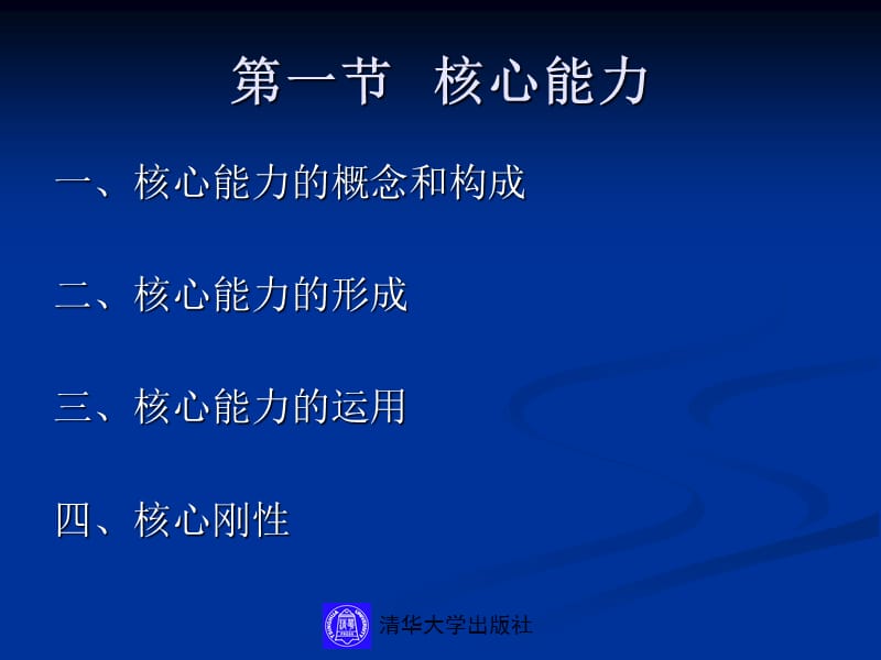 14第十四章企业技术创新的能力基础.ppt_第3页