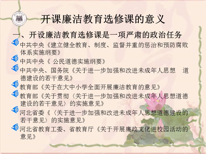 1002《领导型人才廉洁教育》开课仪式.ppt_第2页