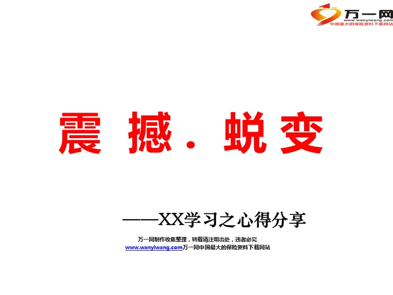 保险公司高效营销团队经营分享15页.ppt_第1页