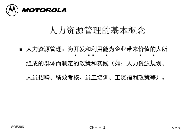 MOTOrenliziyuanguanlijiaocai.ppt_第2页