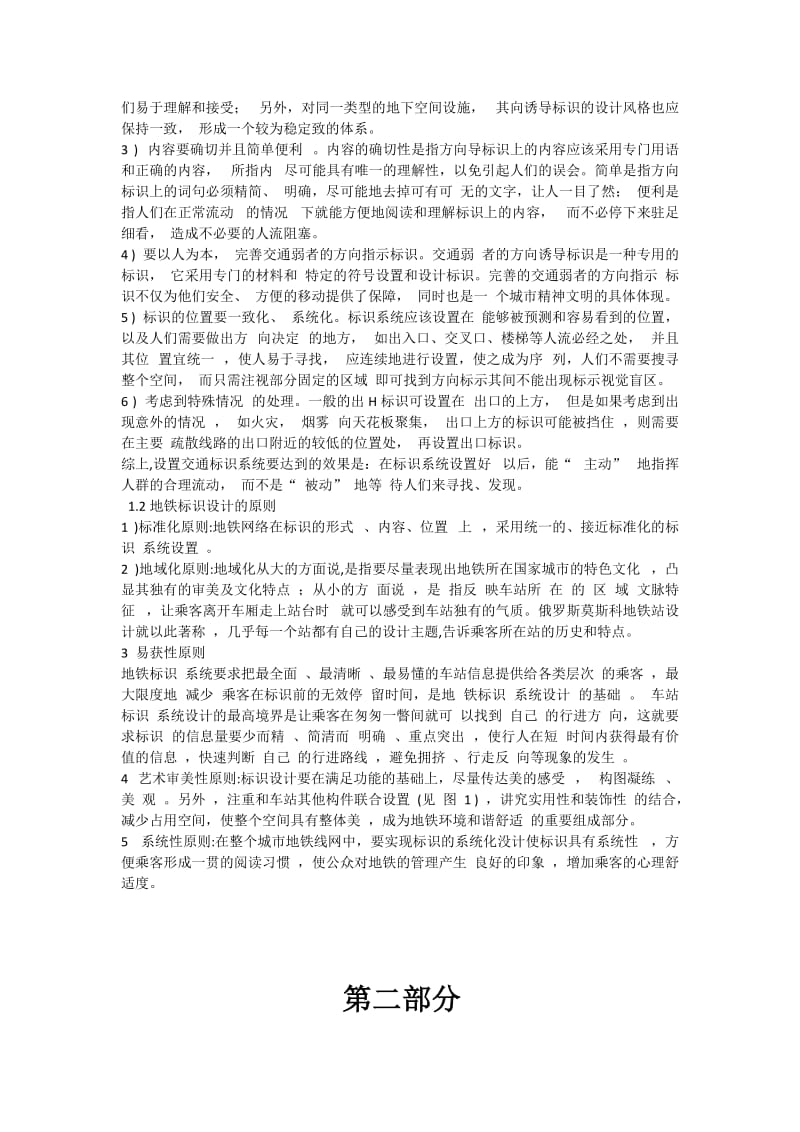 以北京地铁为例---浅谈地铁车站指示牌发,乘客导向标志设.doc_第2页