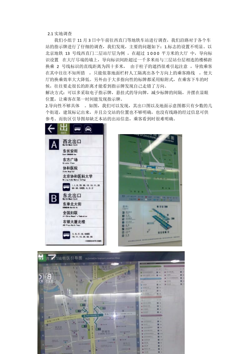 以北京地铁为例---浅谈地铁车站指示牌发,乘客导向标志设.doc_第3页