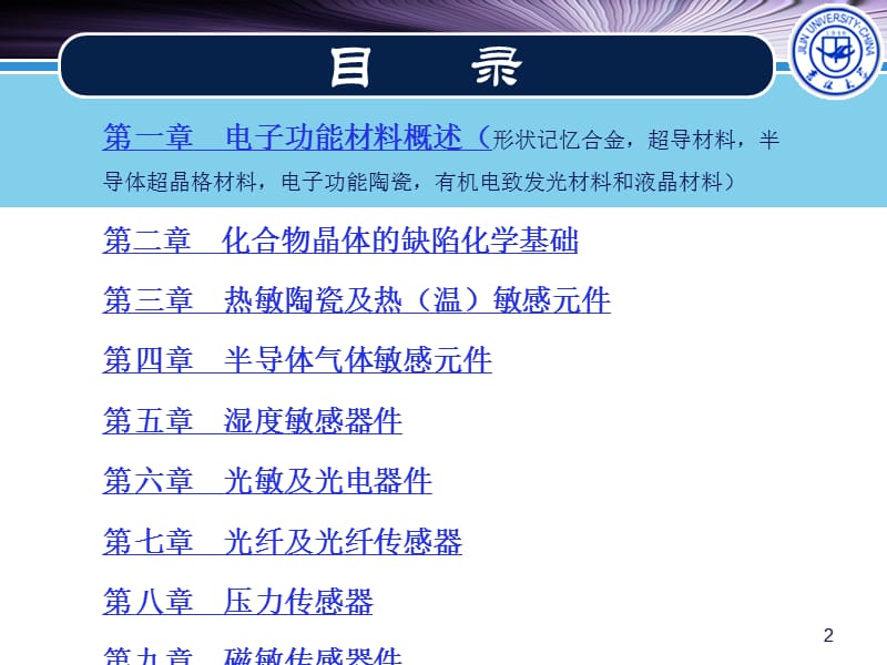 1-1电子功能与元器件材料与功能材料的分类.ppt_第2页