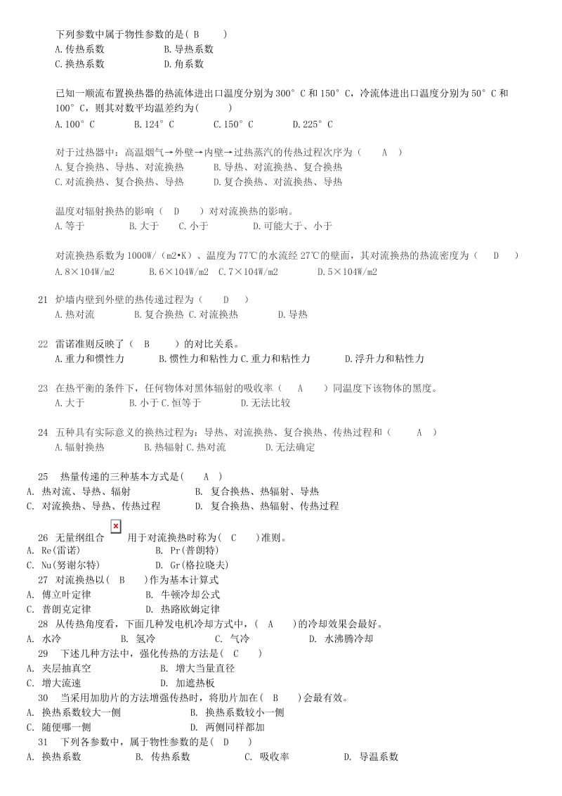 传热学试上题答案.doc_第2页