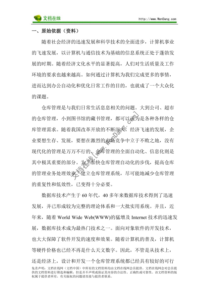 仓库管发理系统毕业设计任务书.doc_第2页