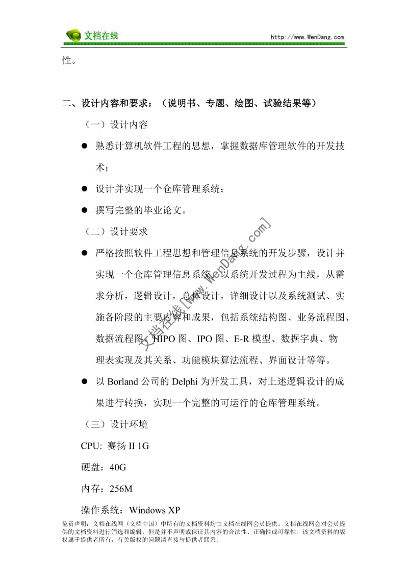 仓库管发理系统毕业设计任务书.doc_第3页