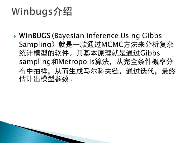 Winbugs基础操作及使用-李艳丽.ppt_第3页