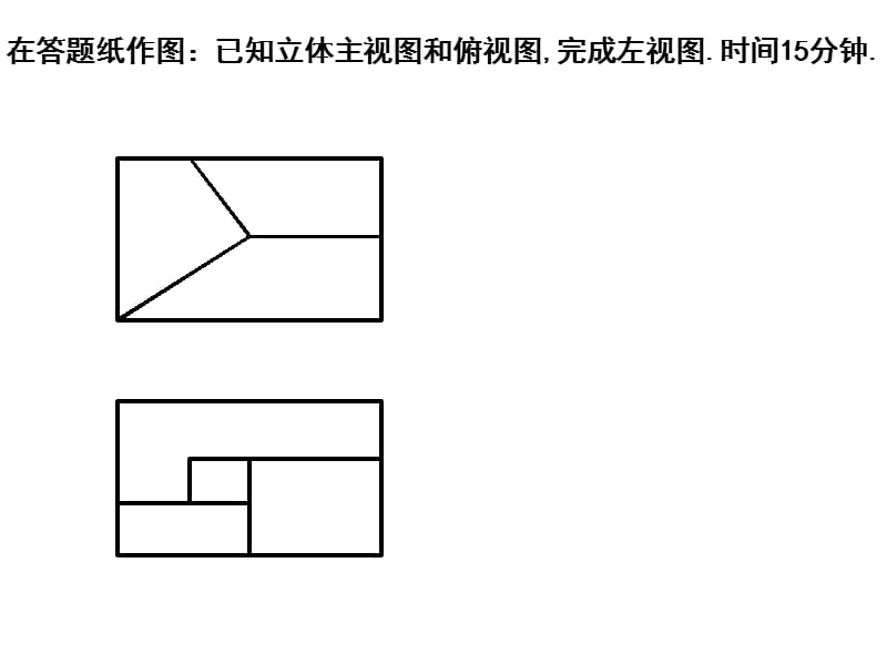 南京理工大学工程制图测试1.ppt_第1页