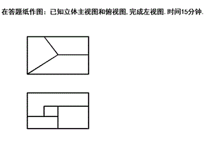 南京理工大学工程制图测试1.ppt