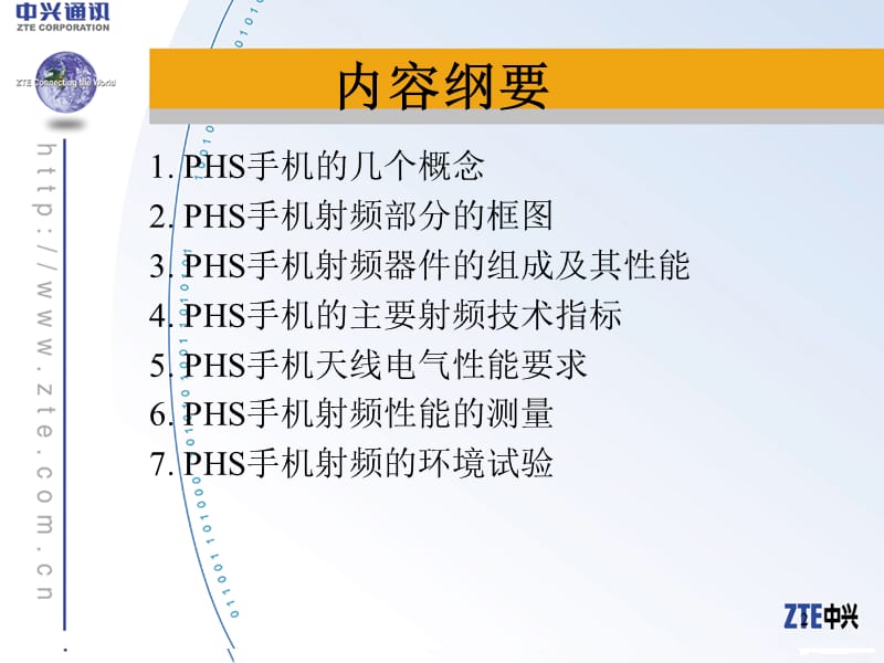 05113052RDPHS手机(X平台)射频基础知识.ppt_第2页