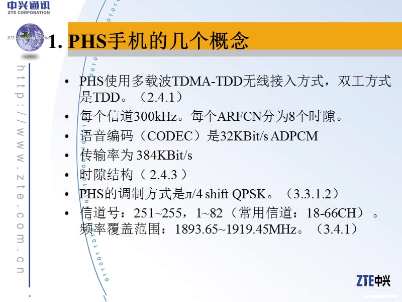 05113052RDPHS手机(X平台)射频基础知识.ppt_第3页