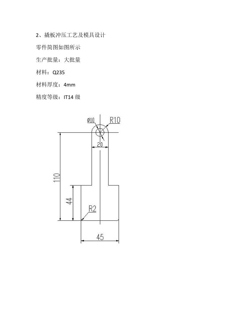 冲压图纸.doc_第2页