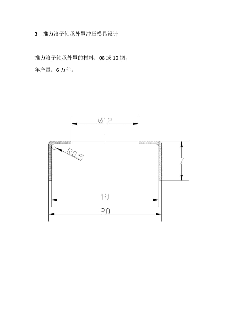 冲压图纸.doc_第3页