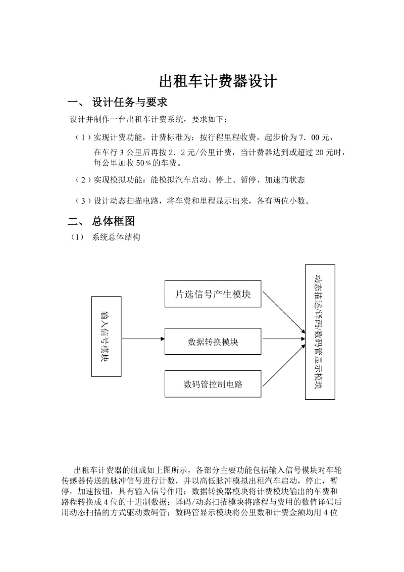 出租车计费器课程设的计报告.doc_第2页