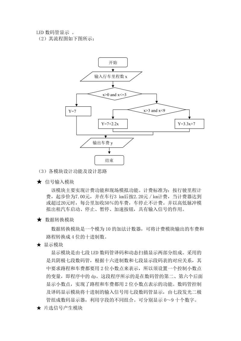 出租车计费器课程设的计报告.doc_第3页