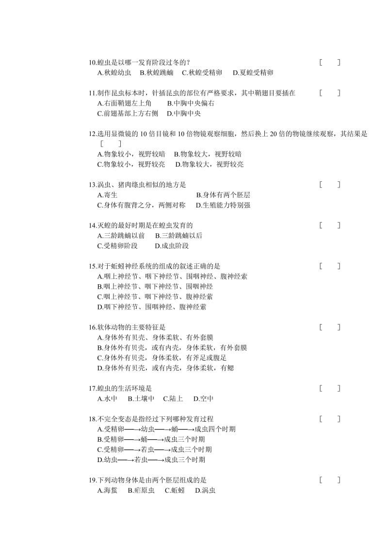 初一生物第二学中期期中试题和答案.doc_第2页