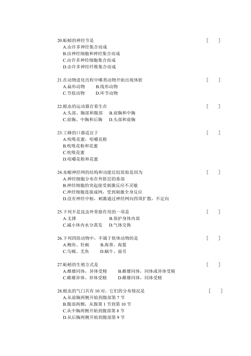 初一生物第二学中期期中试题和答案.doc_第3页