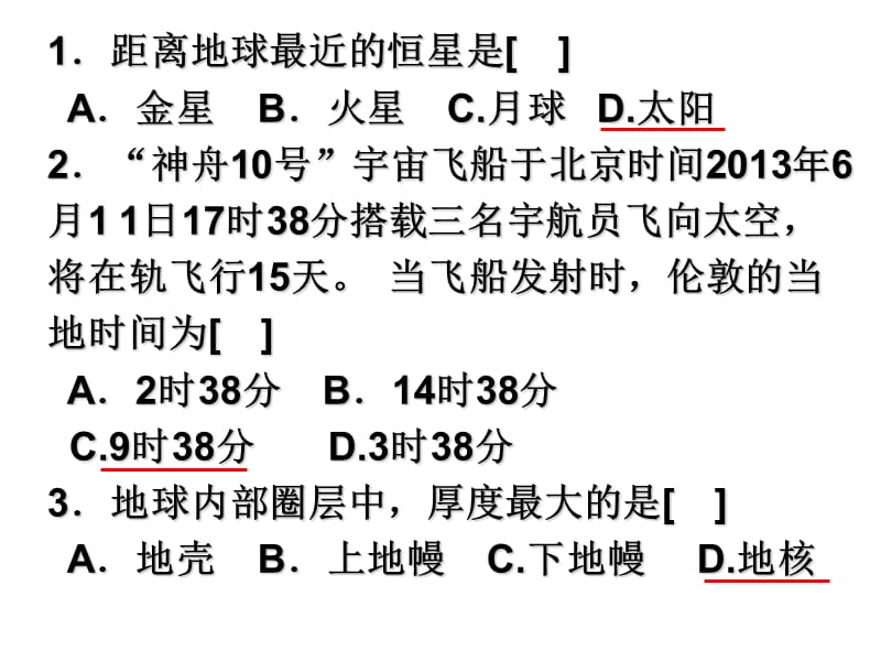 2013年7月地理学业水平考试.ppt_第2页