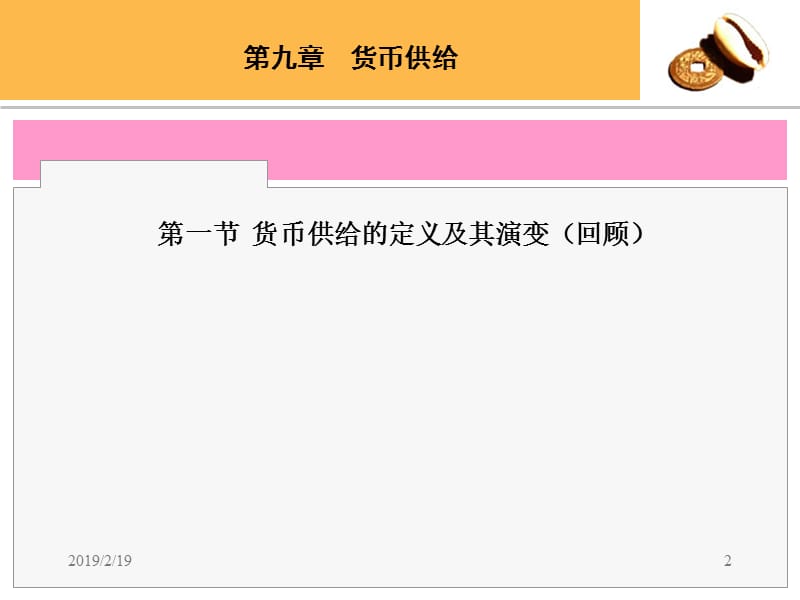 101109第九章货币供给定.ppt_第2页