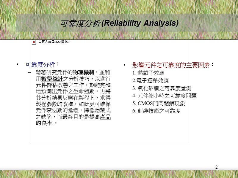 半导体可靠性分析.ppt_第2页