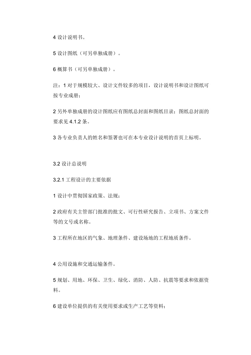 初步设计文件编制深度规呢定[整理版].doc_第2页