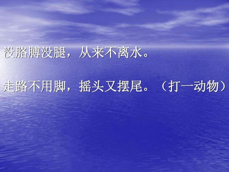 美丽的海底世界(幻灯片)_图文.ppt.ppt_第2页