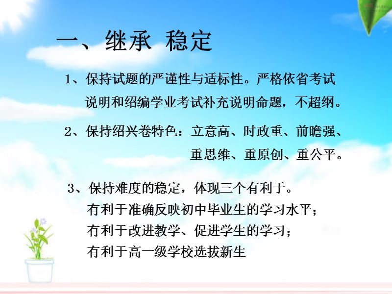 历史与社会中考研讨会讲座.ppt_第2页