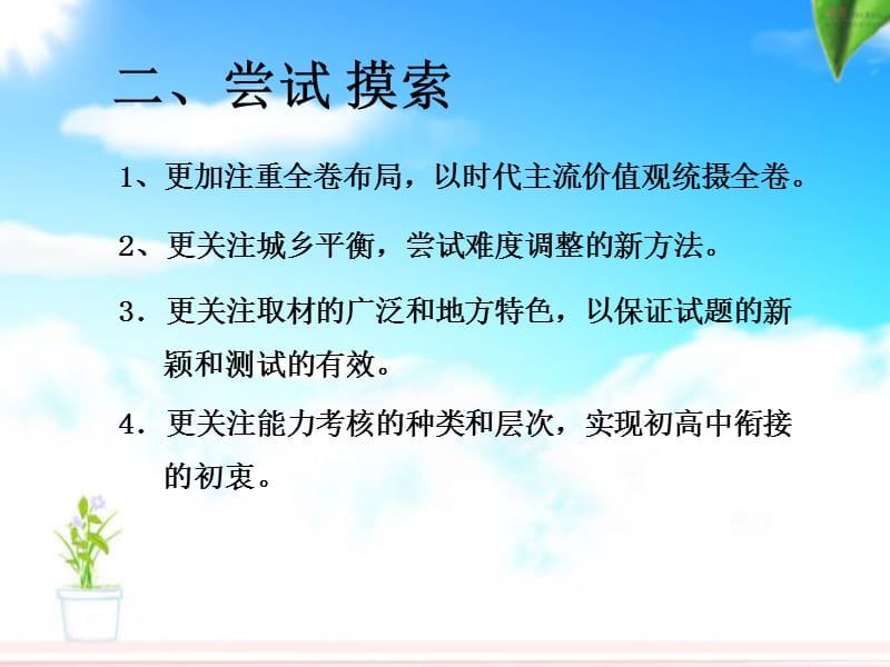 历史与社会中考研讨会讲座.ppt_第3页