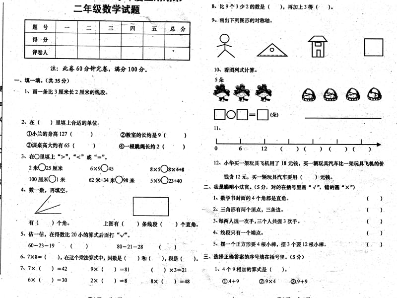 2011年秋季二年级数学期末考试卷.ppt_第1页