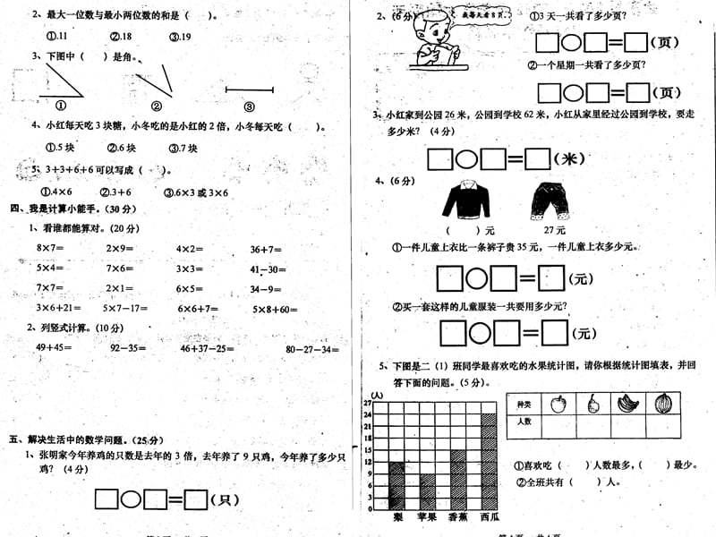 2011年秋季二年级数学期末考试卷.ppt_第2页