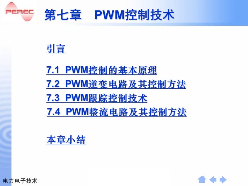 变频调速选用课件第三章-PWM控制技术.ppt_第1页