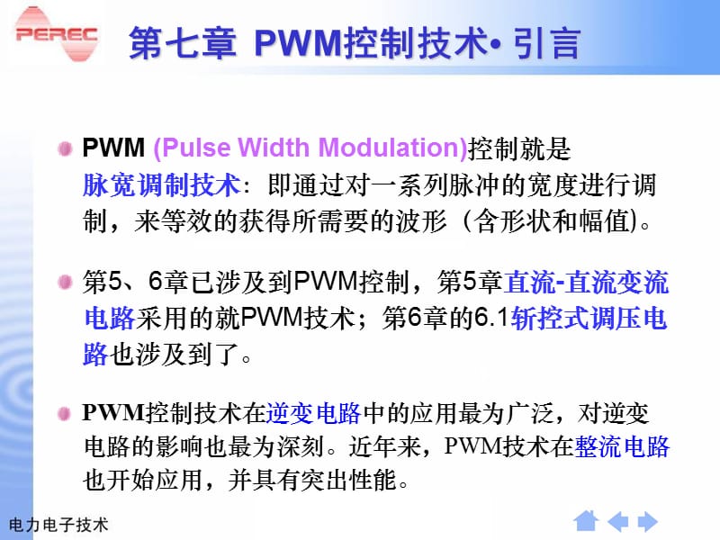 变频调速选用课件第三章-PWM控制技术.ppt_第2页