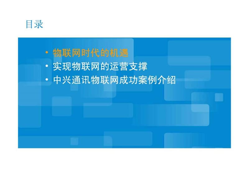 物联网统一运营平台_图文.ppt.ppt_第2页